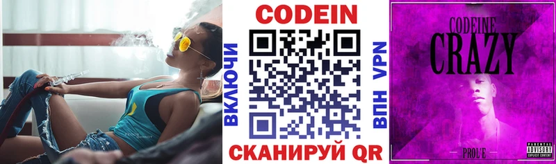 Codein напиток Lean (лин) Ильский